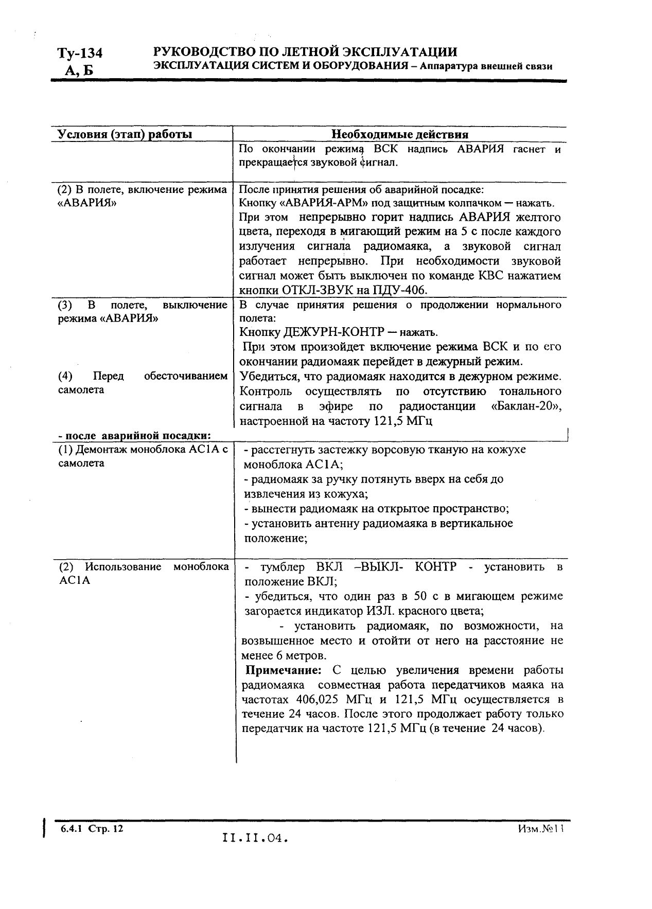 Tu-134 (A,B)_IZM_12_058