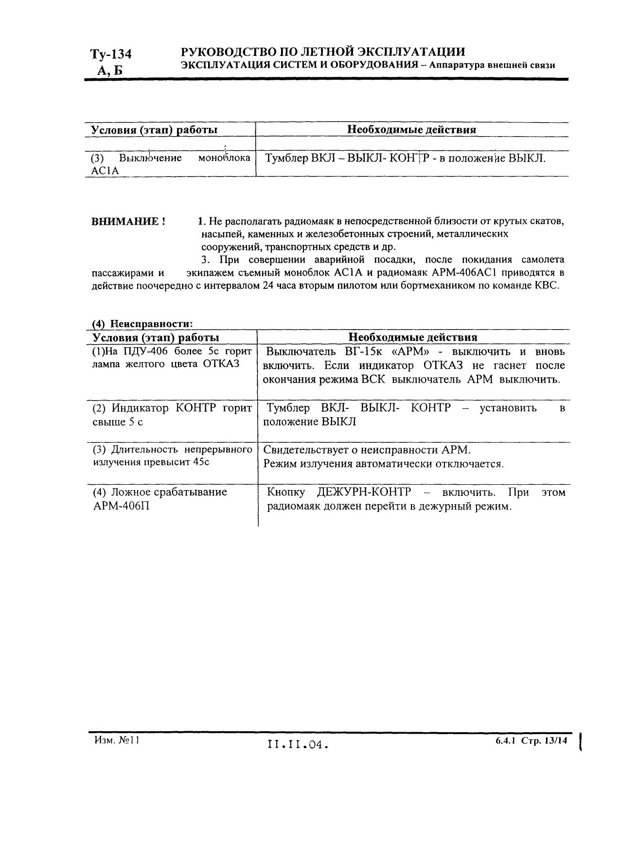 Tu-134 (A,B)_IZM_12_059