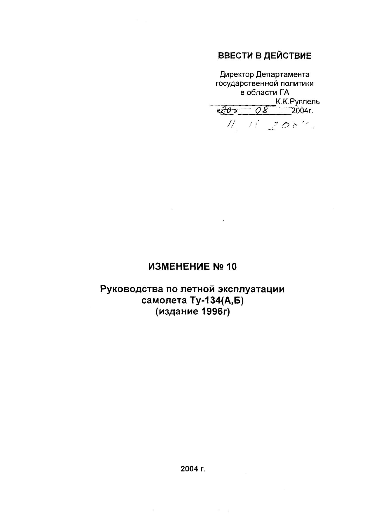 Tu-134 (A,B)_IZM_12_060