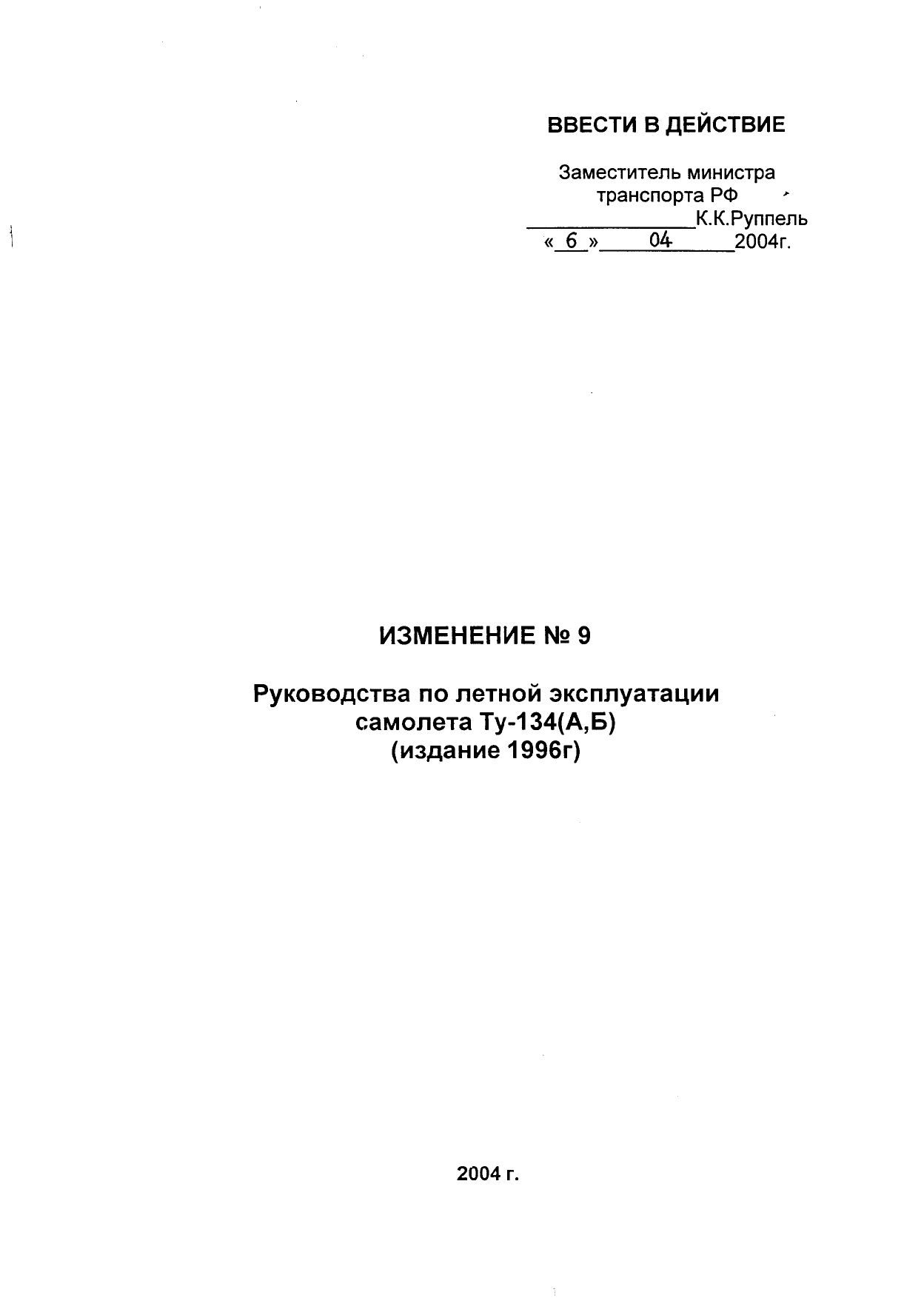 Tu-134 (A,B)_IZM_12_066