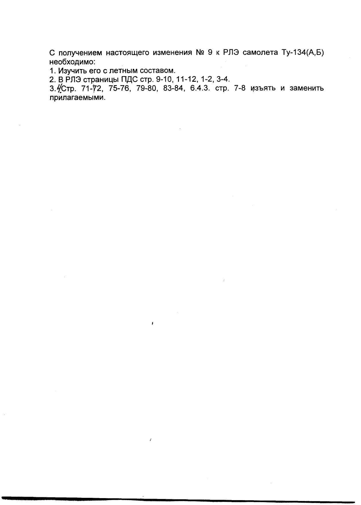 Tu-134 (A,B)_IZM_12_067