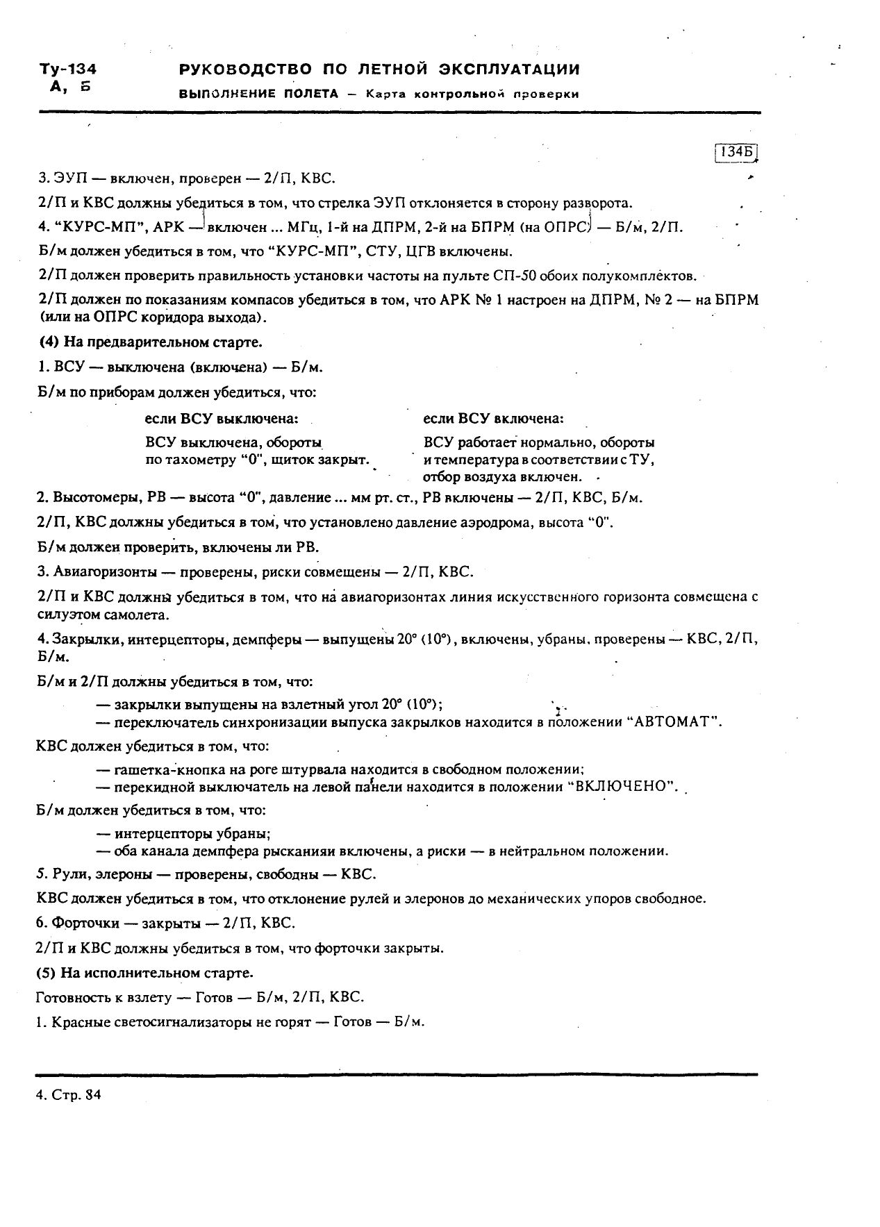 Tu-134 (A,B)_IZM_12_071