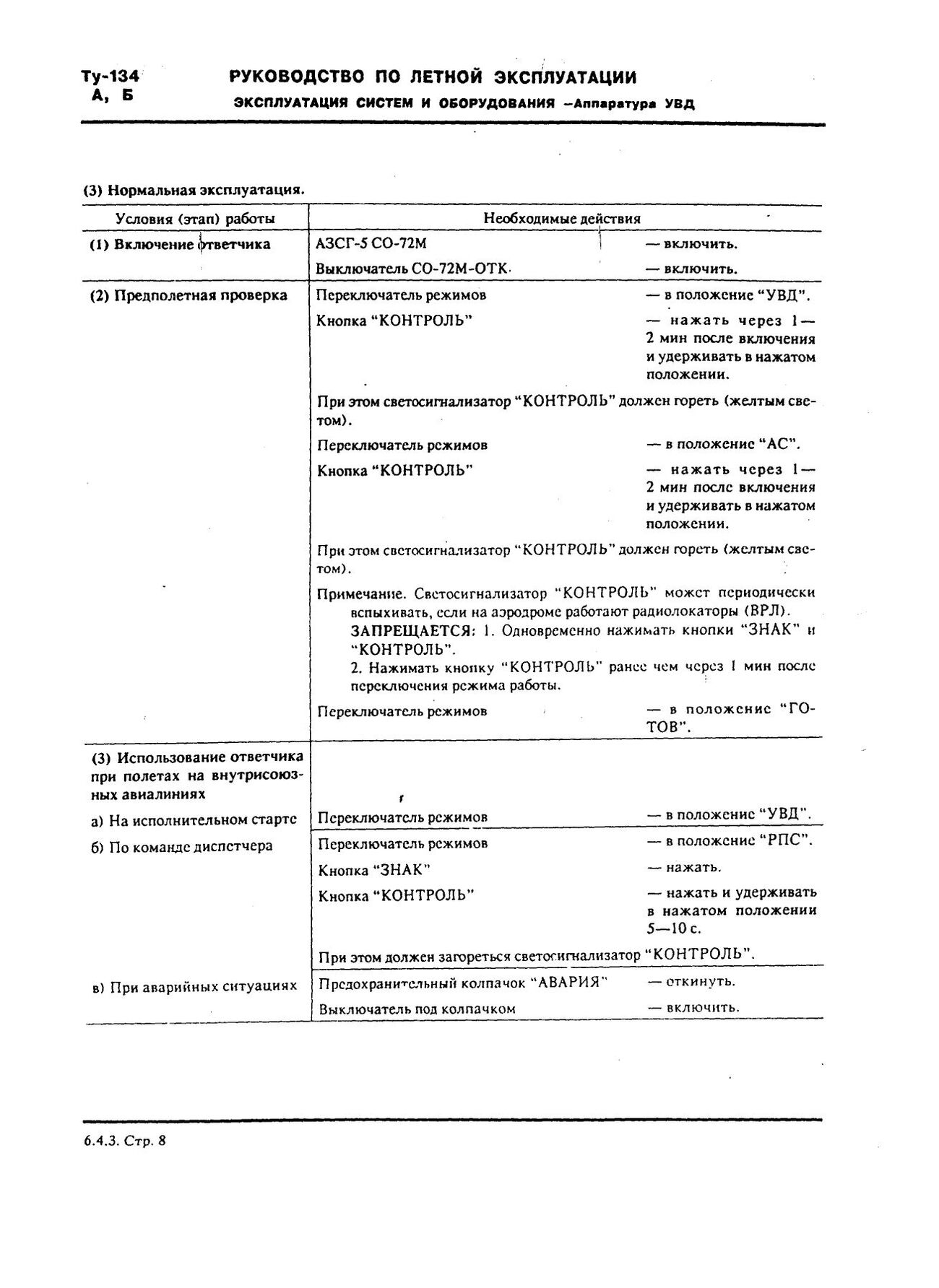 Tu-134 (A,B)_IZM_12_073