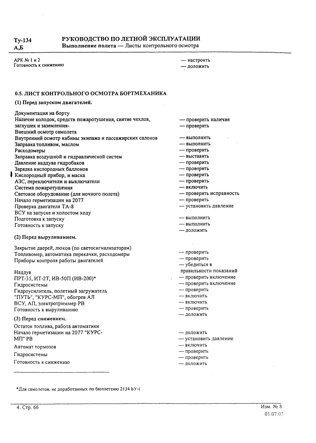 Tu-134 (A,B)_IZM_12_087