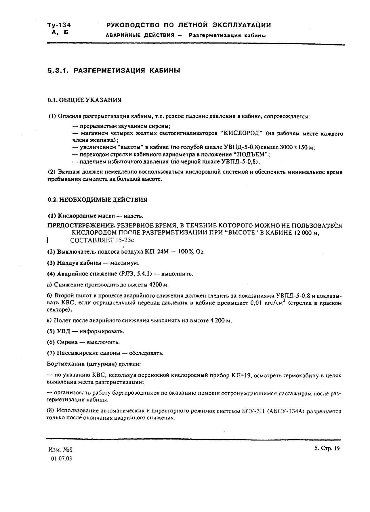 Tu-134 (A,B)_IZM_12_094