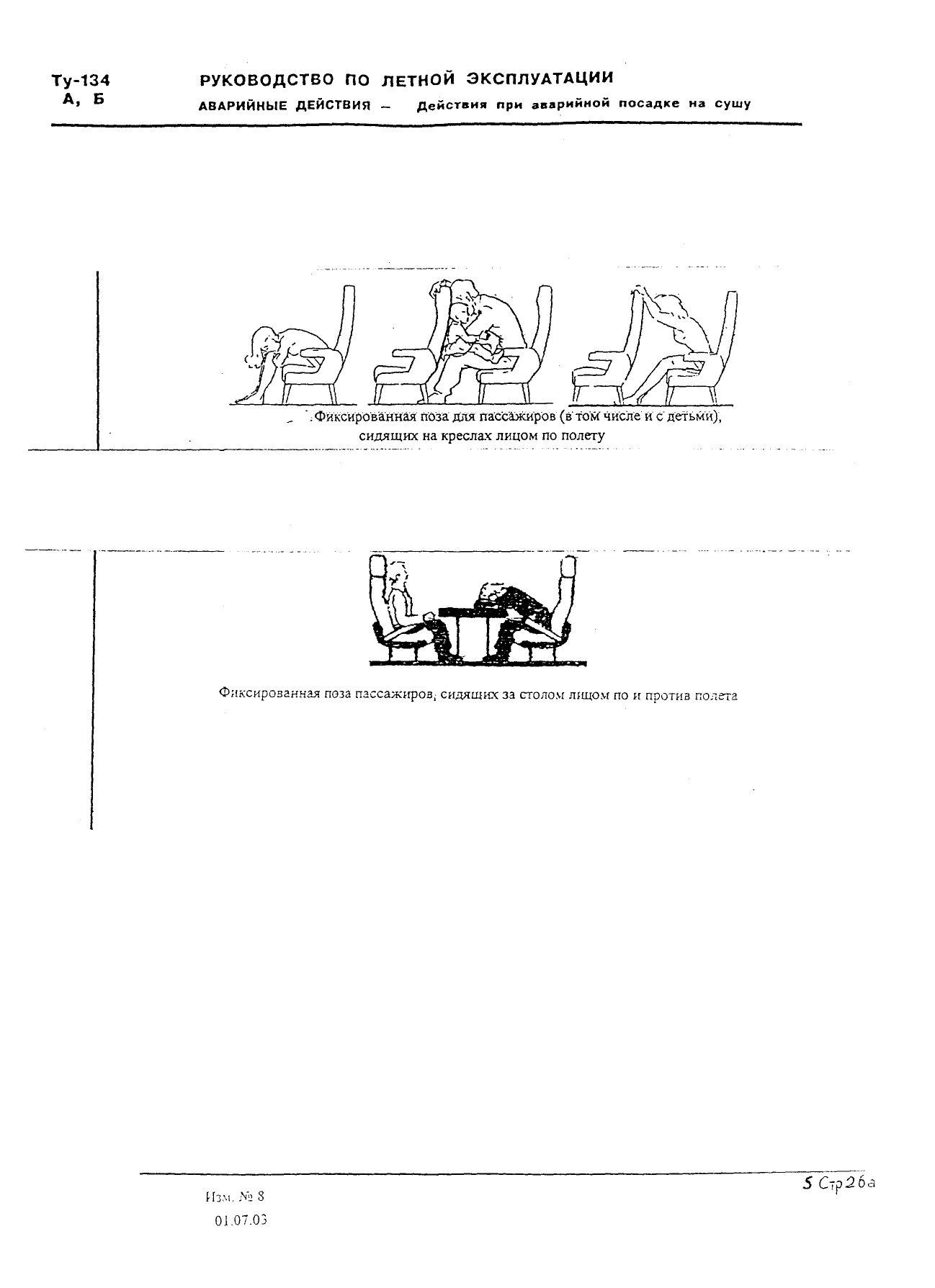 Tu-134 (A,B)_IZM_12_098