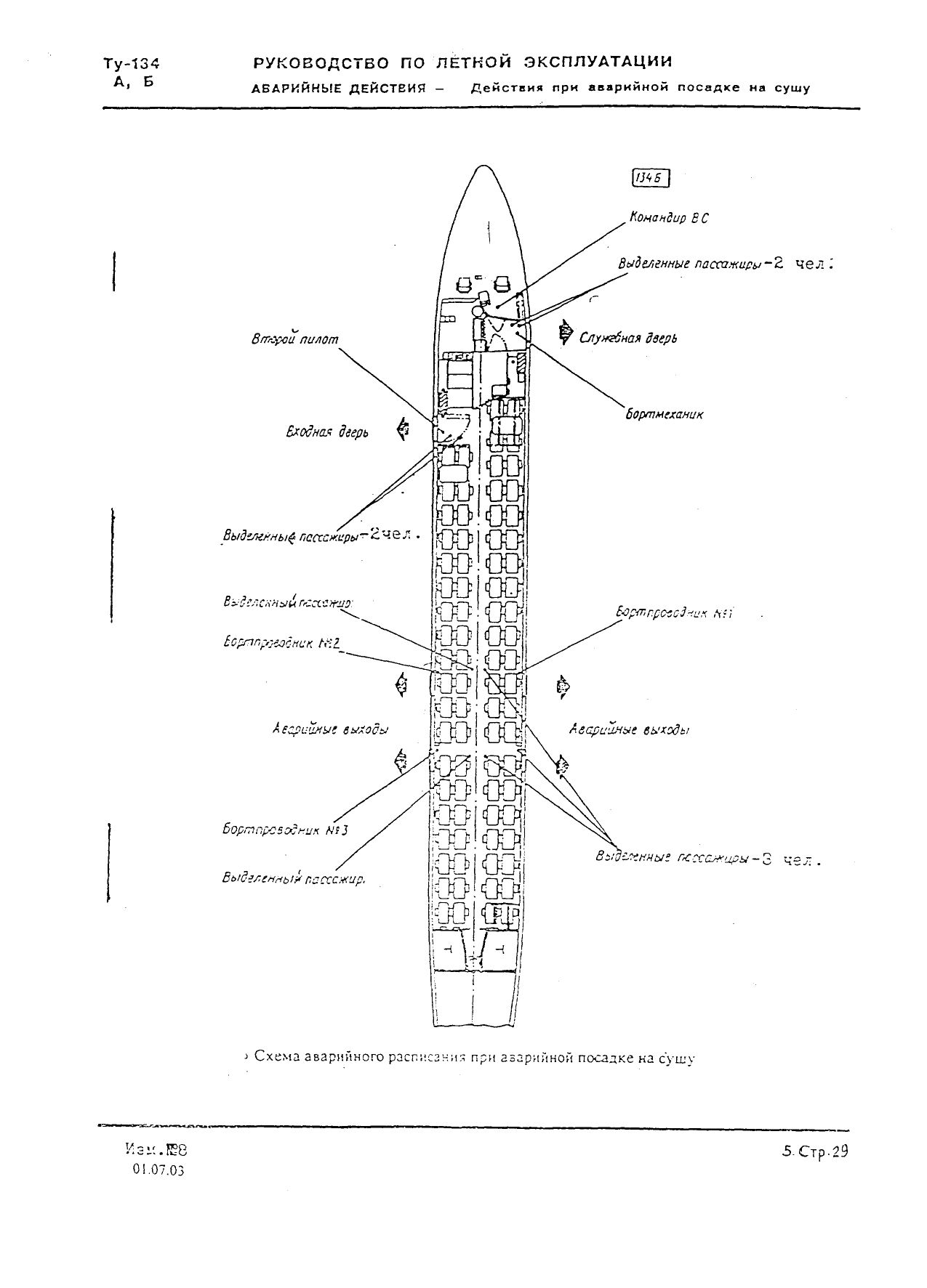 Tu-134 (A,B)_IZM_12_099