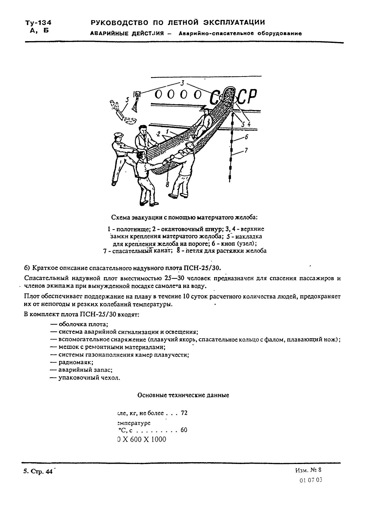 Tu-134 (A,B)_IZM_12_102