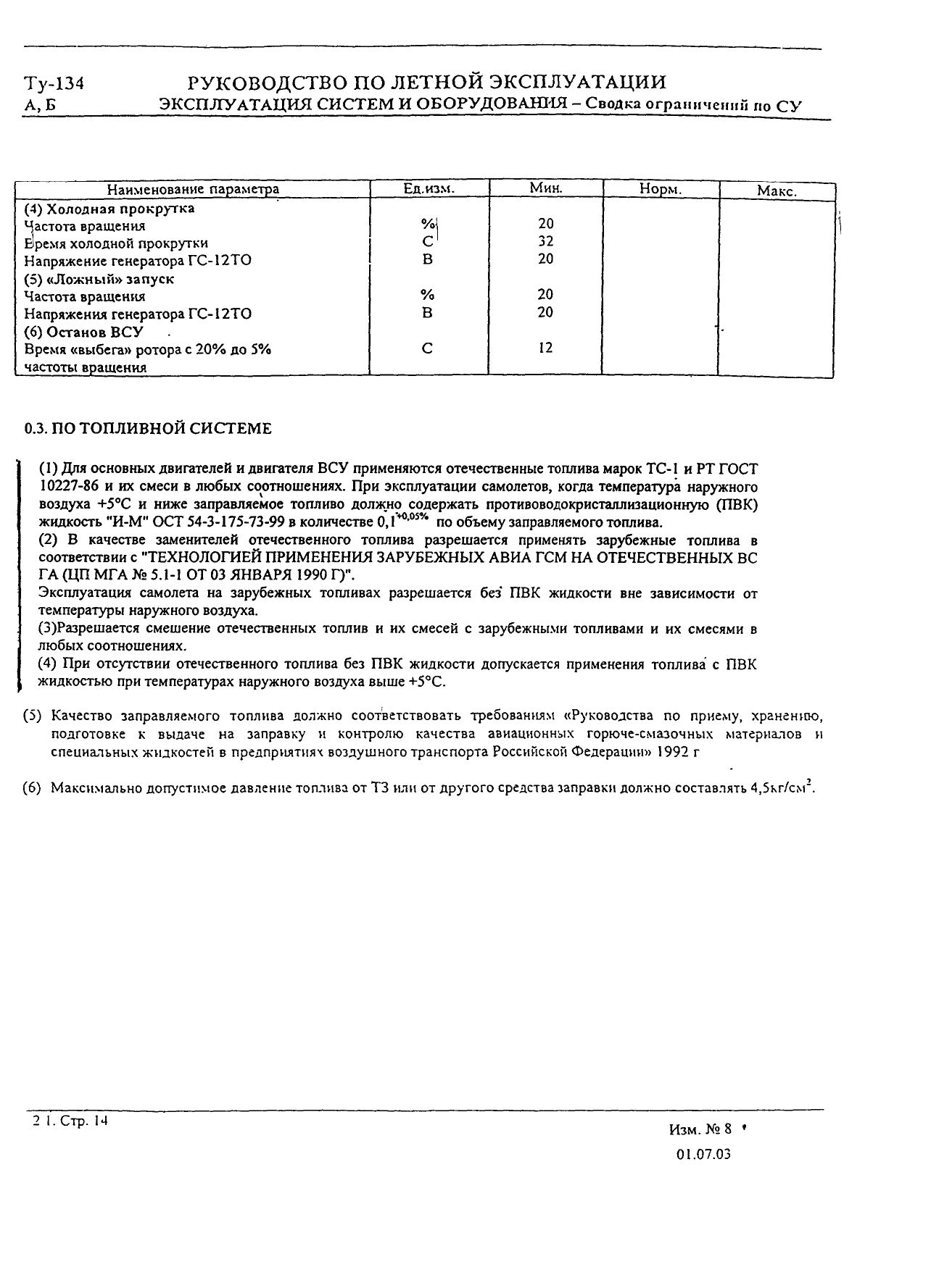 Tu-134 (A,B)_IZM_12_108