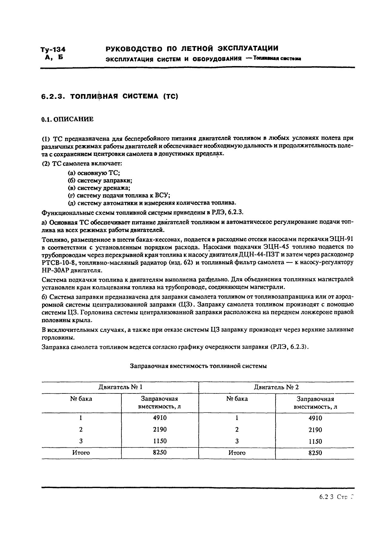 Tu-134 (A,B)_IZM_12_109