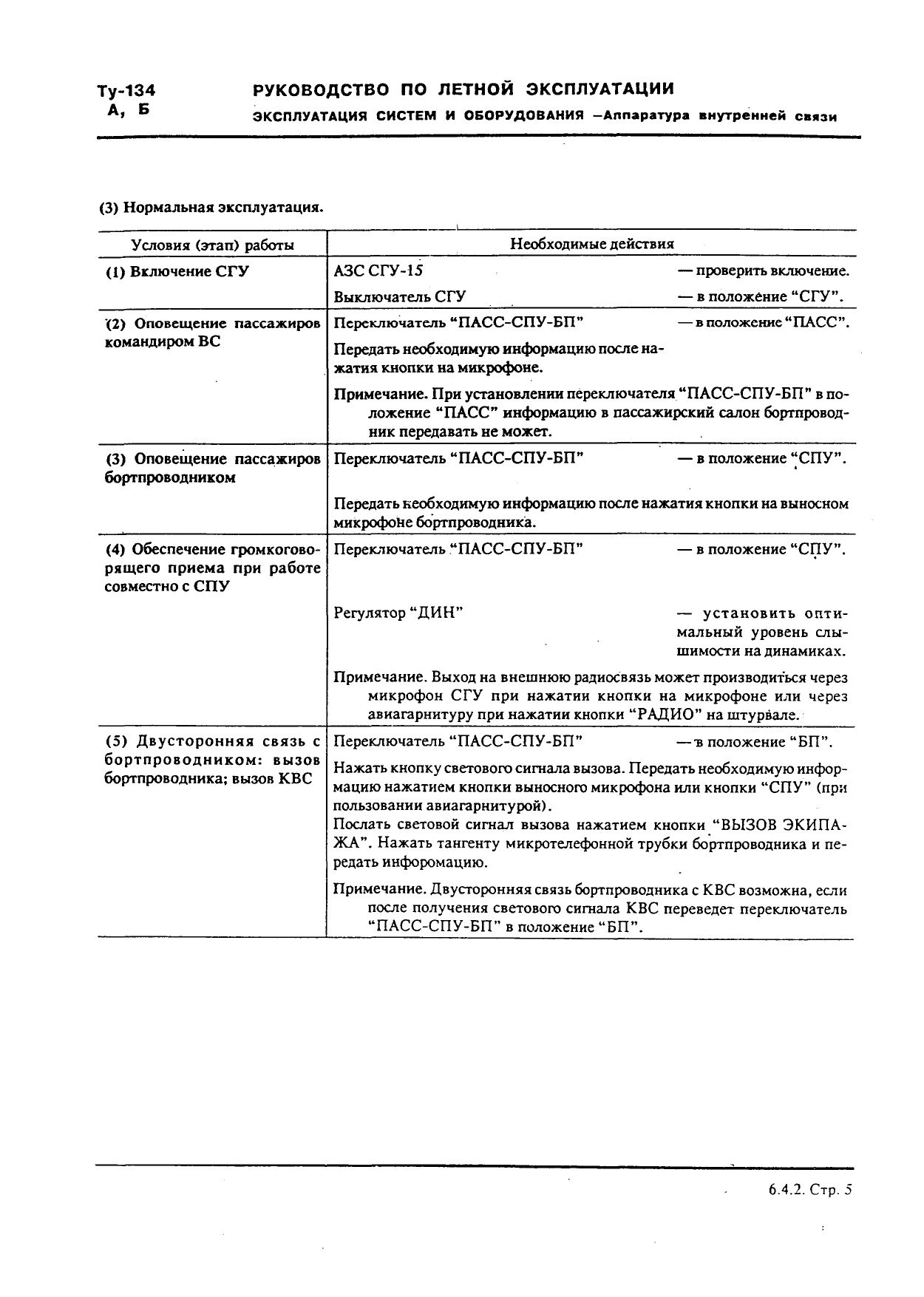 Tu-134 (A,B)_IZM_12_119