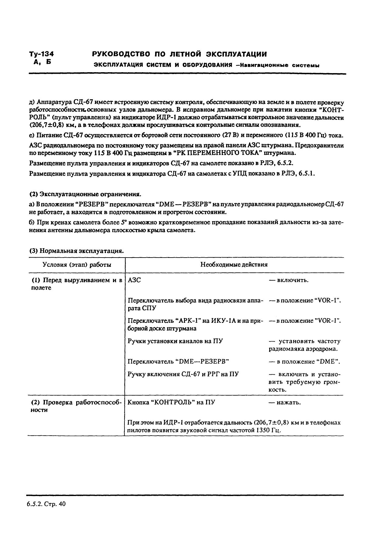 Tu-134 (A,B)_IZM_12_126