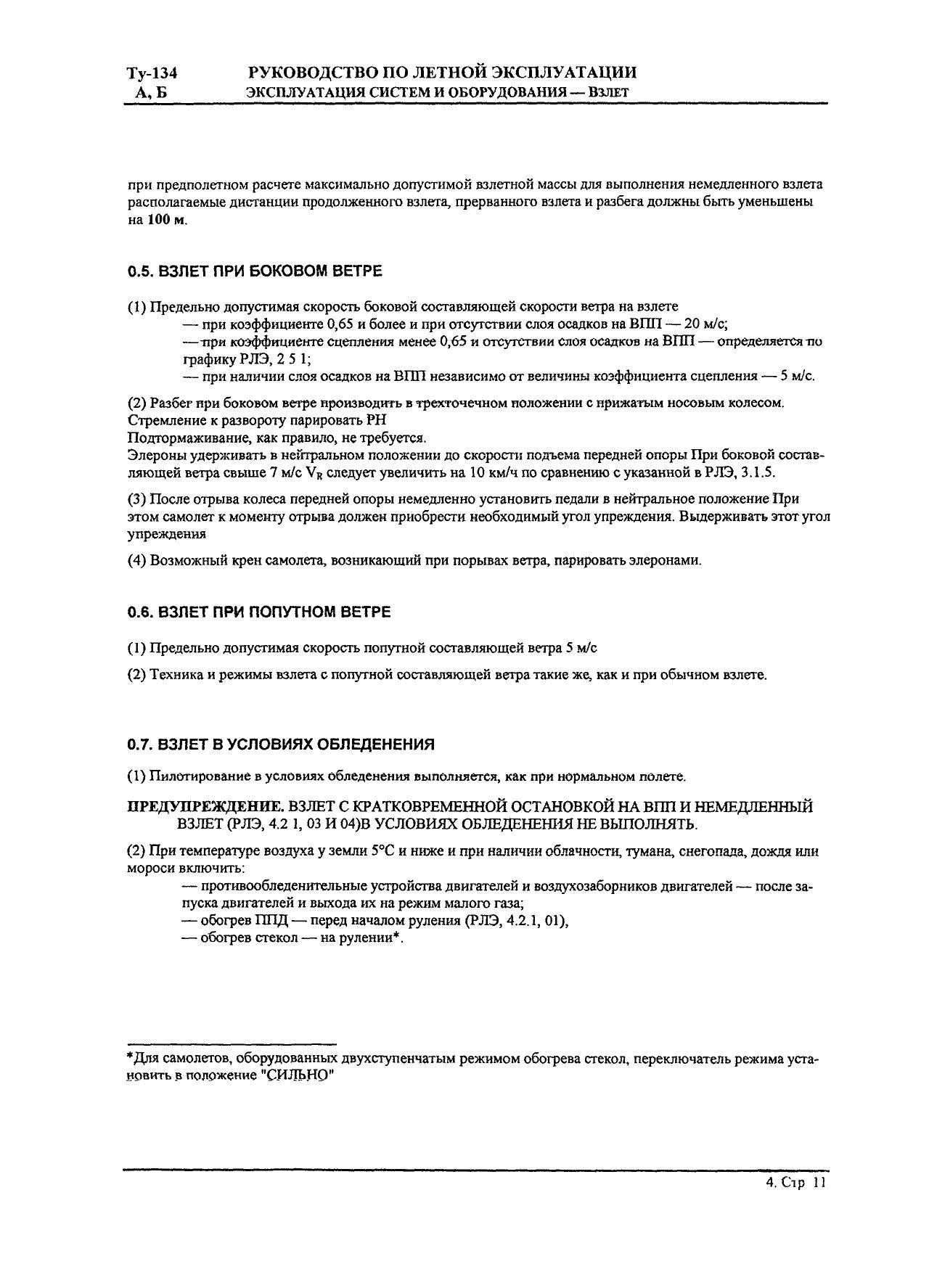 Tu-134 (A,B)_IZM_12_155