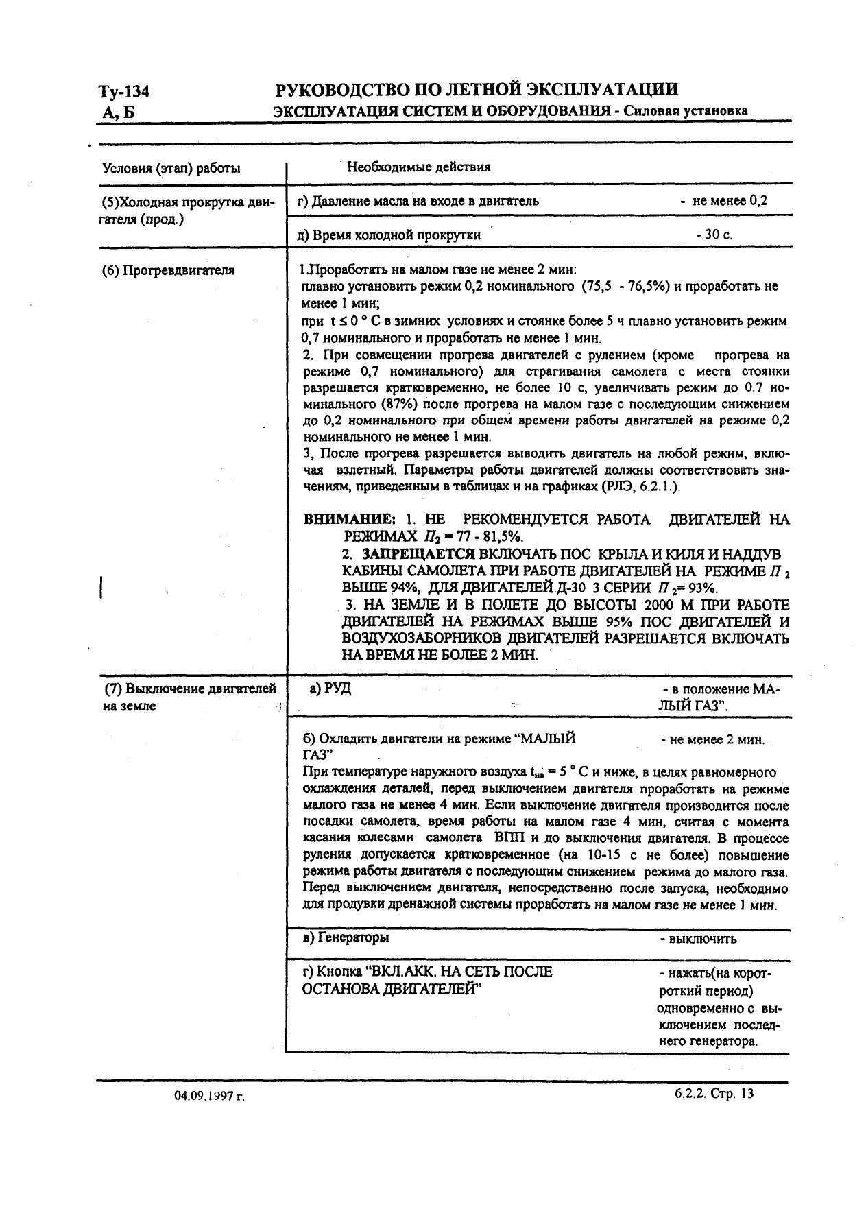 Tu-134 (A,B)_IZM_12_177