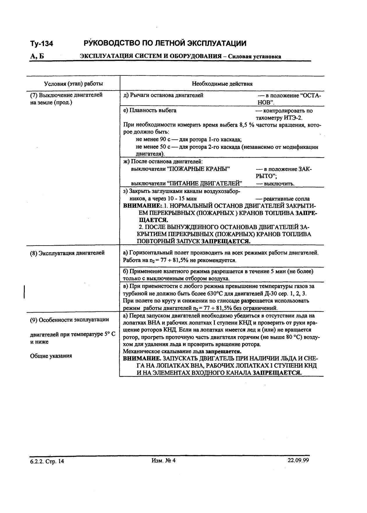 Tu-134 (A,B)_IZM_12_178