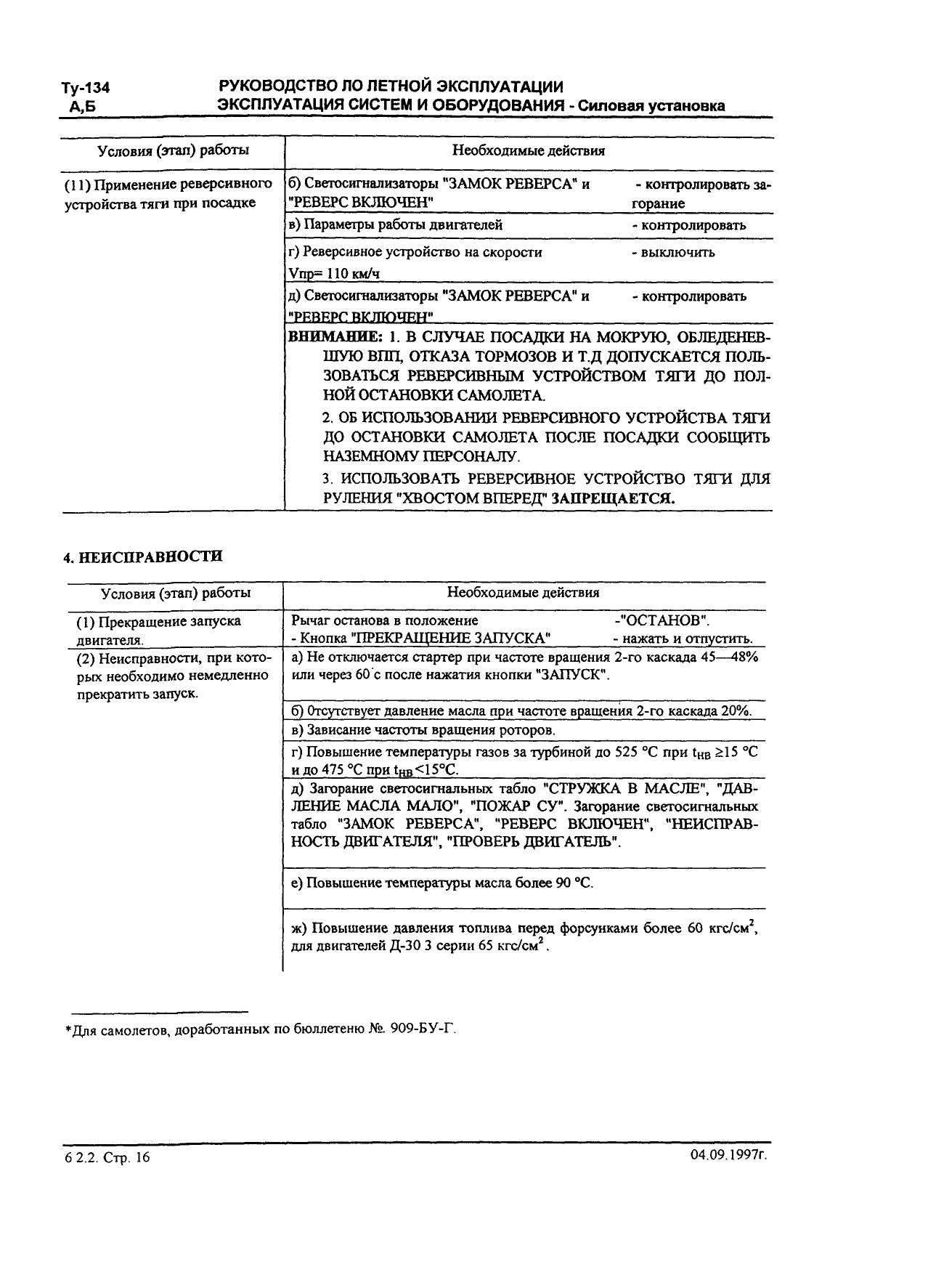 Tu-134 (A,B)_IZM_12_197