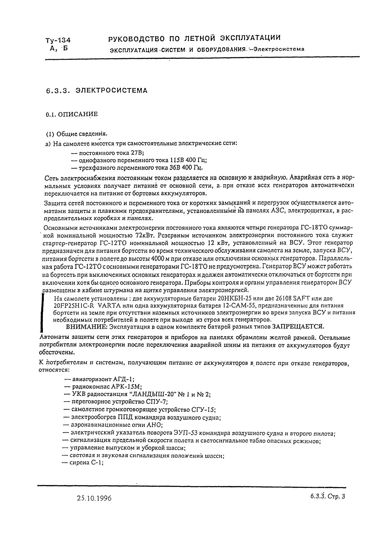 Tu-134 (A,B)_IZM_12_198