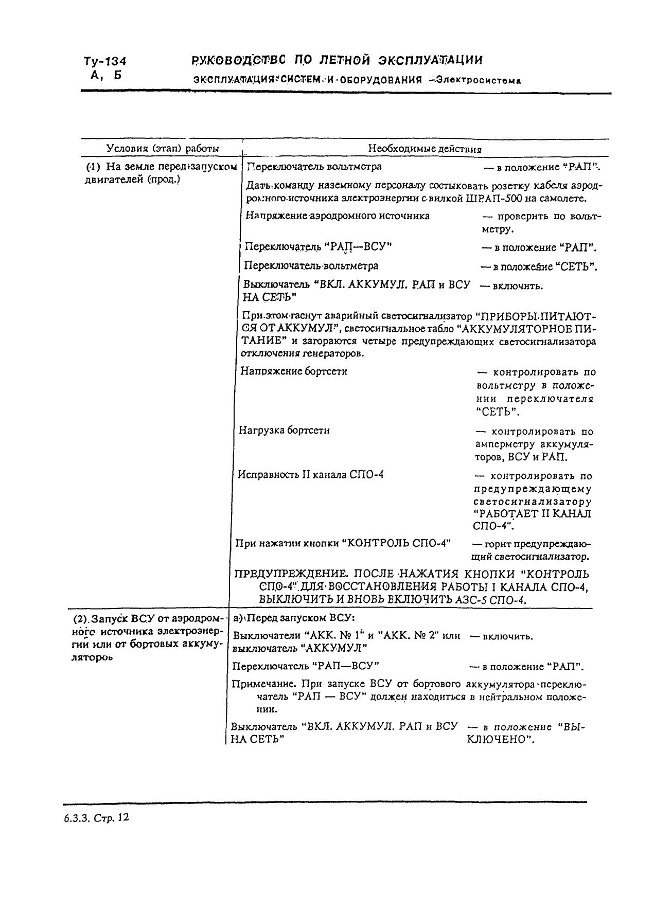 Tu-134 (A,B)_IZM_12_203