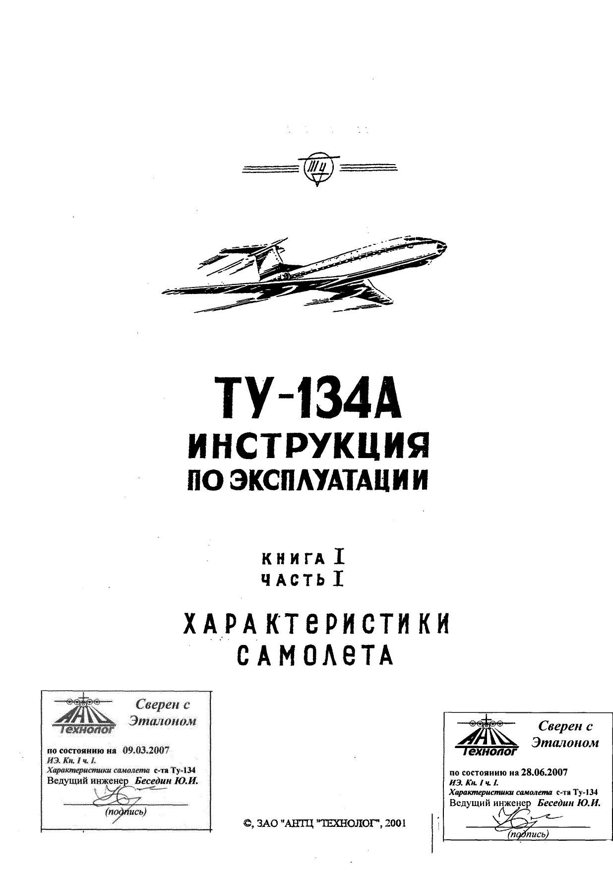 Tu-134_IYE_kn1_ch1_002