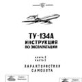 Tu-134_IYE_kn1_ch1_002
