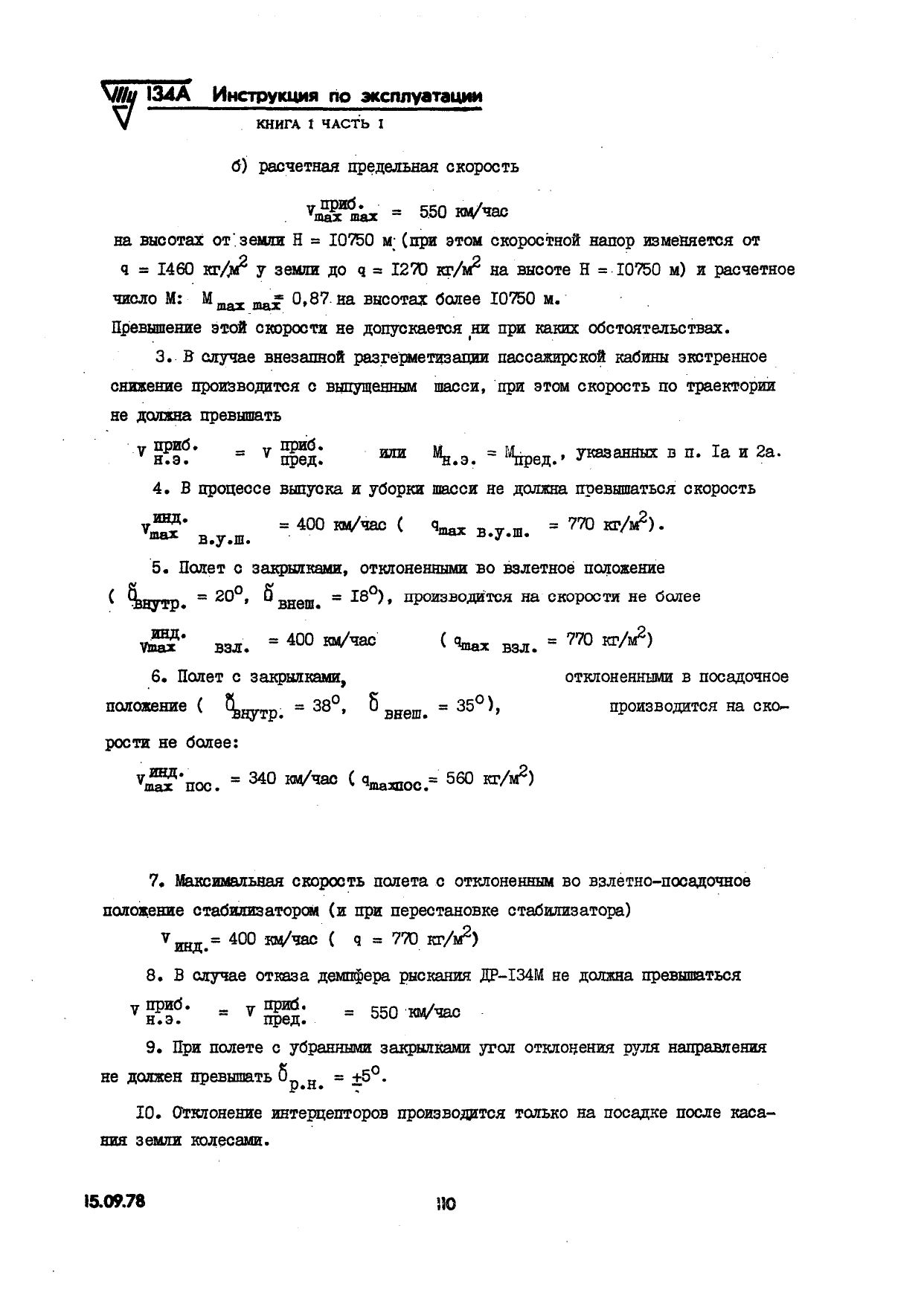 Tu-134_IYE_kn1_ch1_116