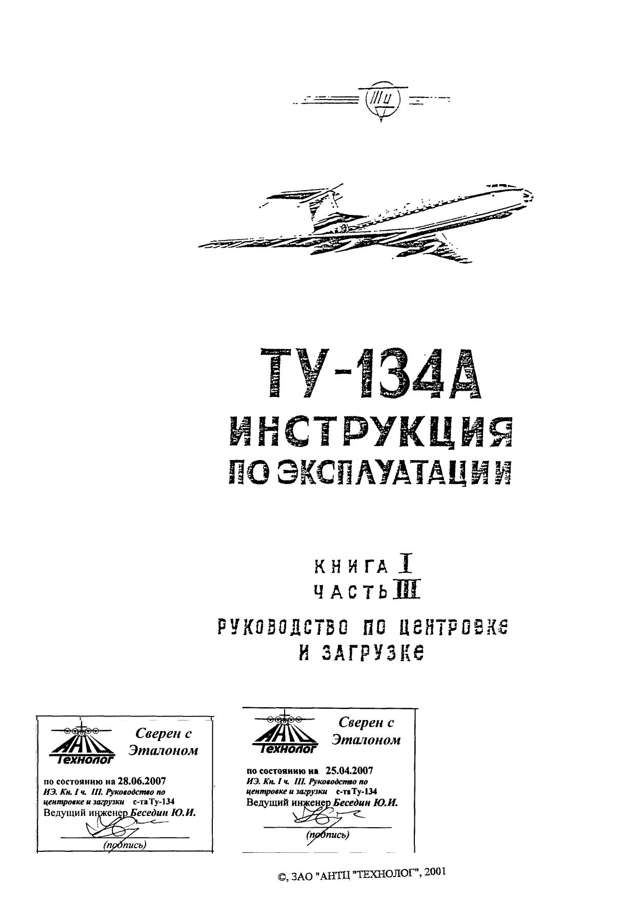 Tu-134_IYE_kn1_ch3_002