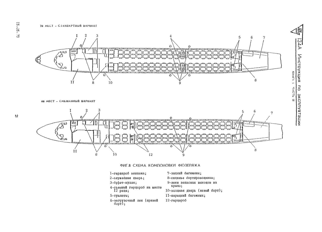 Tu-134_IYE_kn1_ch3_022