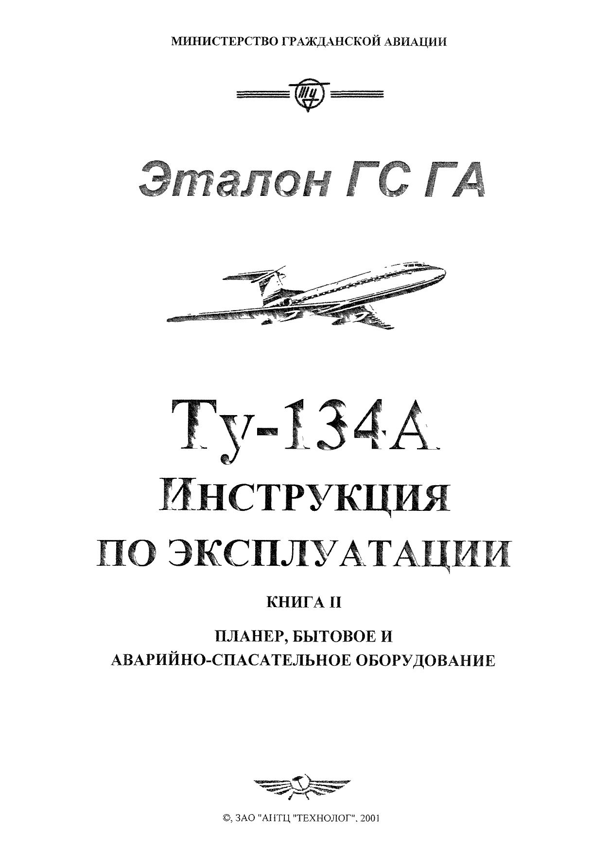 Tu-134_IYE_kn2_001