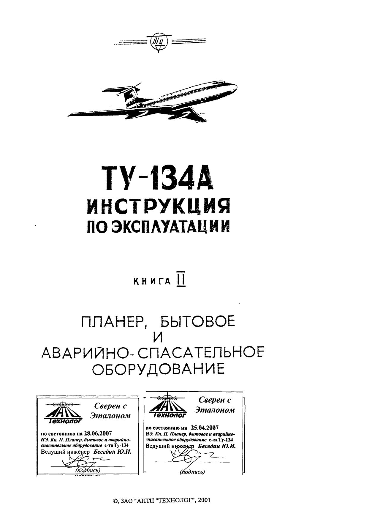 Tu-134_IYE_kn2_002