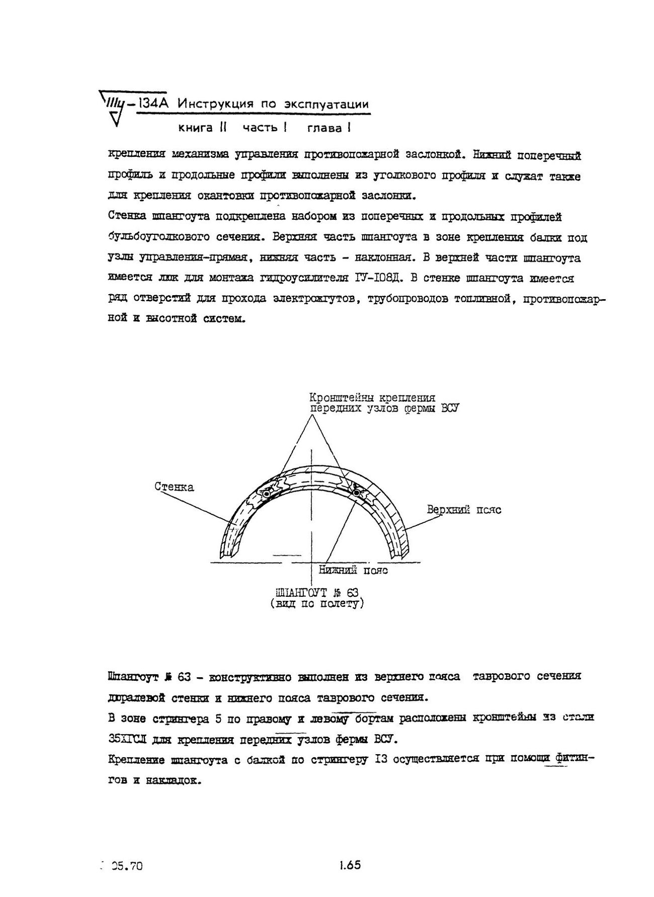 Tu-134_IYE_kn2_095