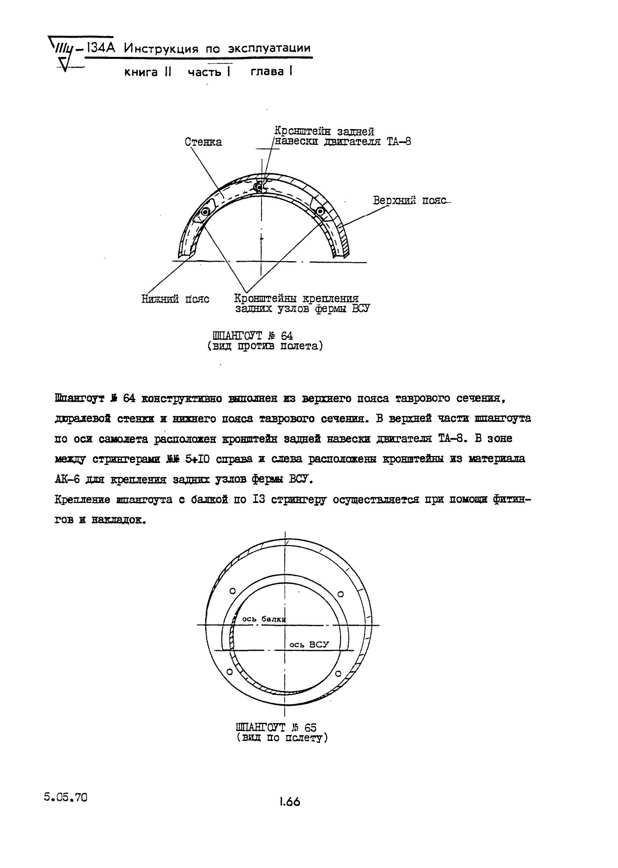 Tu-134_IYE_kn2_096