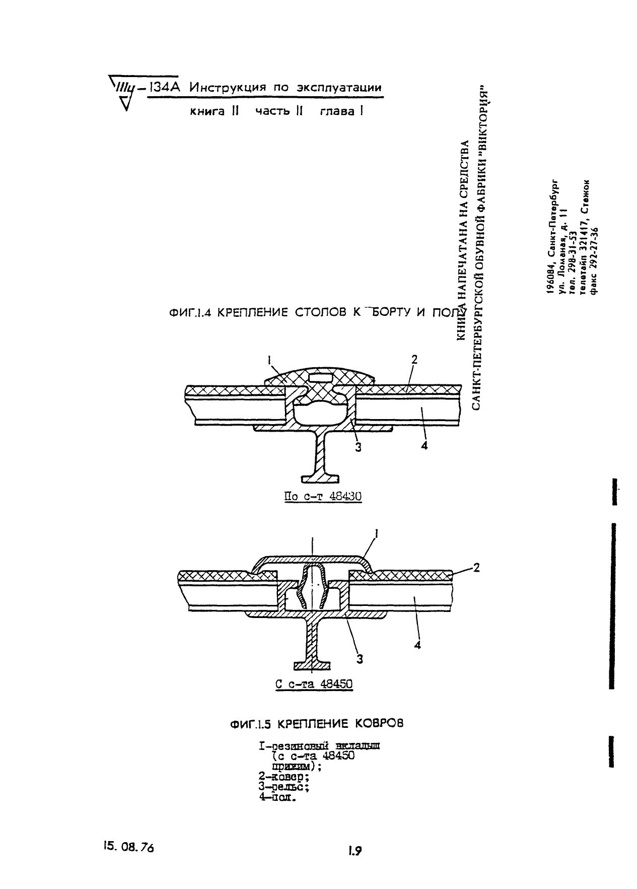 Tu-134_IYE_kn2_250