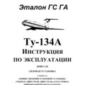 Tu-134_IYE_kn3_ch1_001