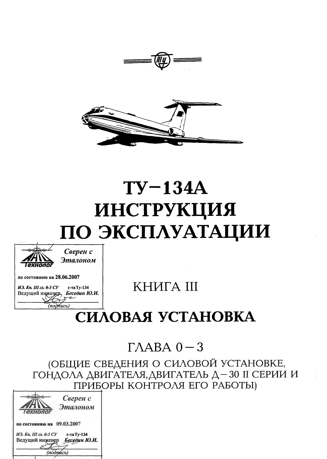 Tu-134_IYE_kn3_ch1_002