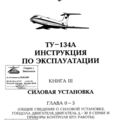 Tu-134_IYE_kn3_ch1_002