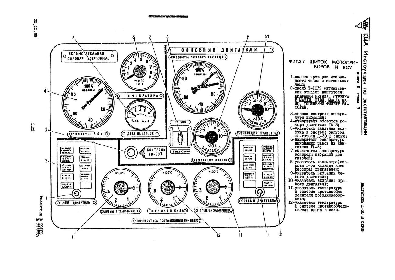 Tu-134_IYE_kn3_ch1_071