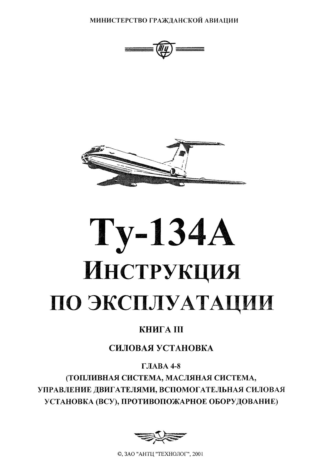 Tu-134_IYE_kn3_ch2_001