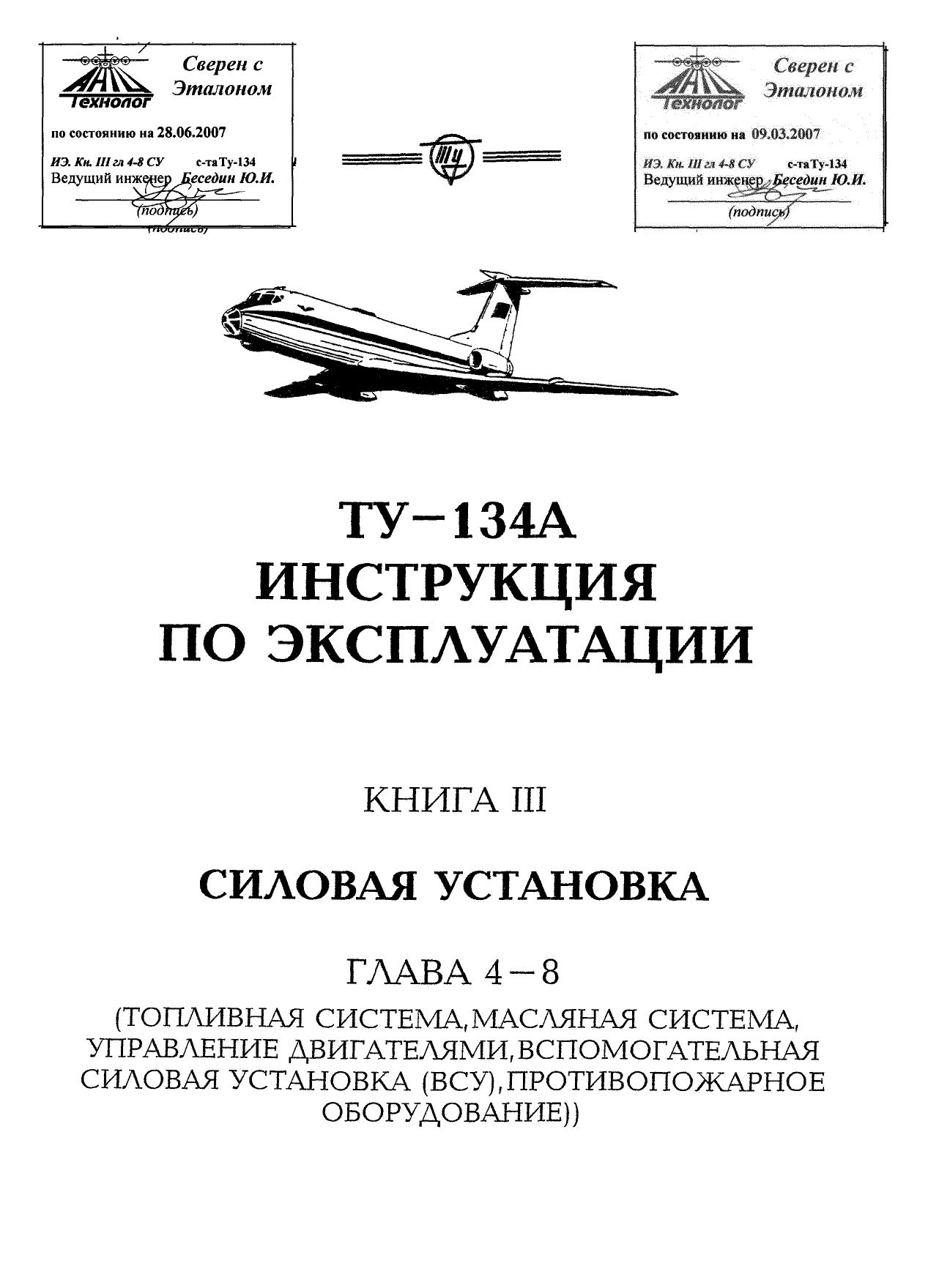 Tu-134_IYE_kn3_ch2_002