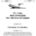 Tu-134_IYE_kn3_ch2_002