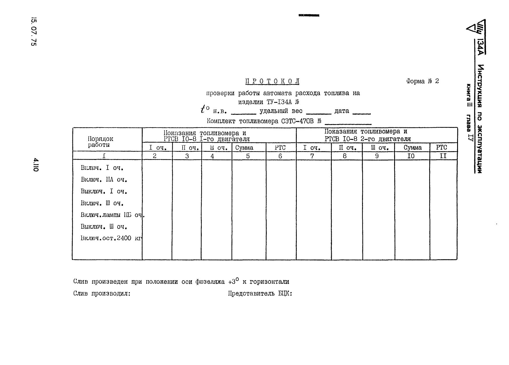 Tu-134_IYE_kn3_ch2_116