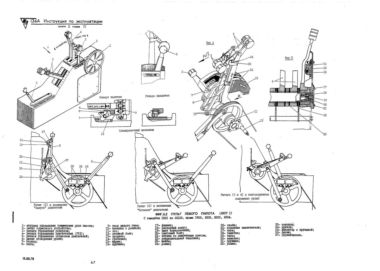 Tu-134_IYE_kn3_ch2_138