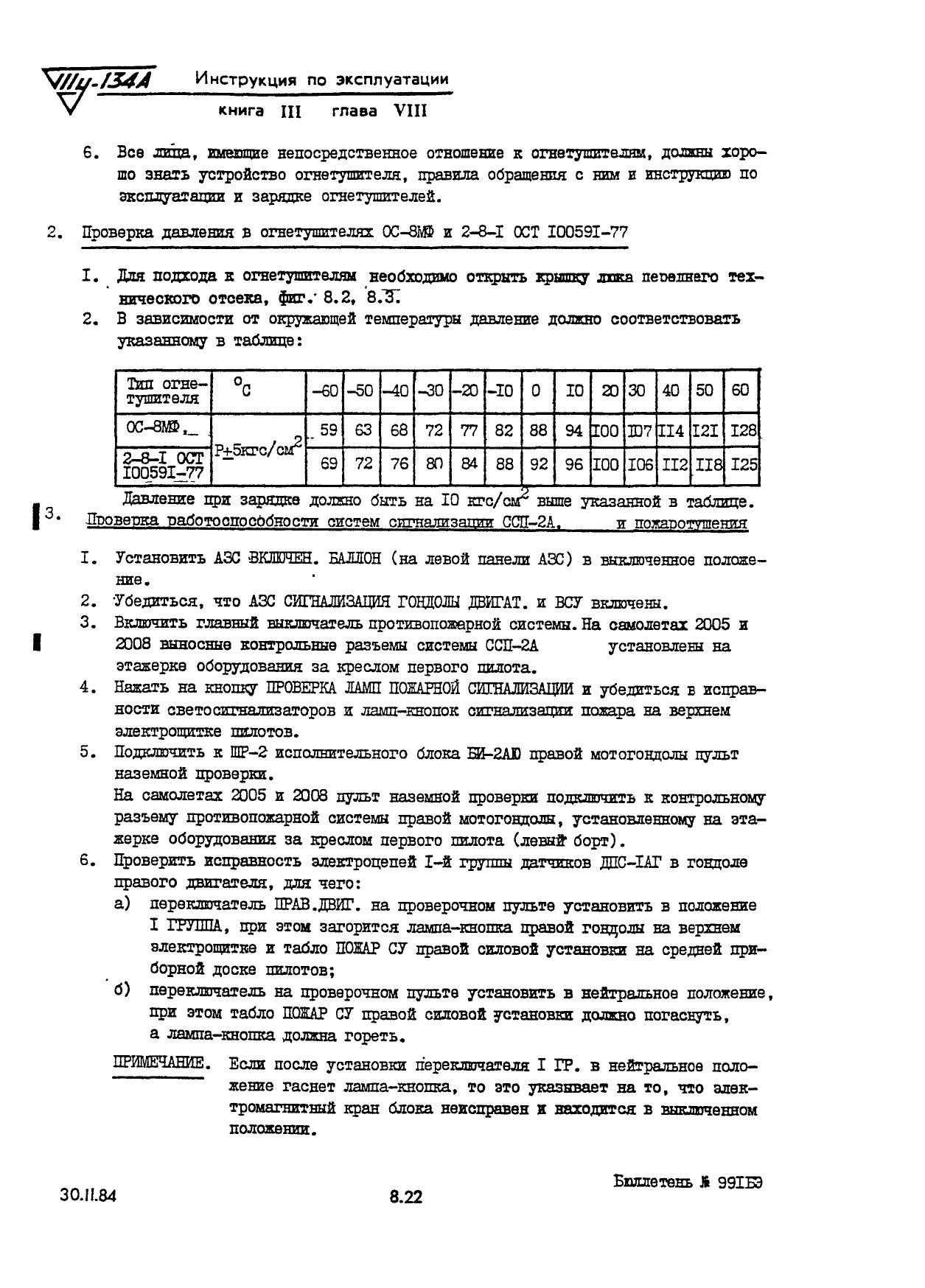 Tu-134_IYE_kn3_ch2_205