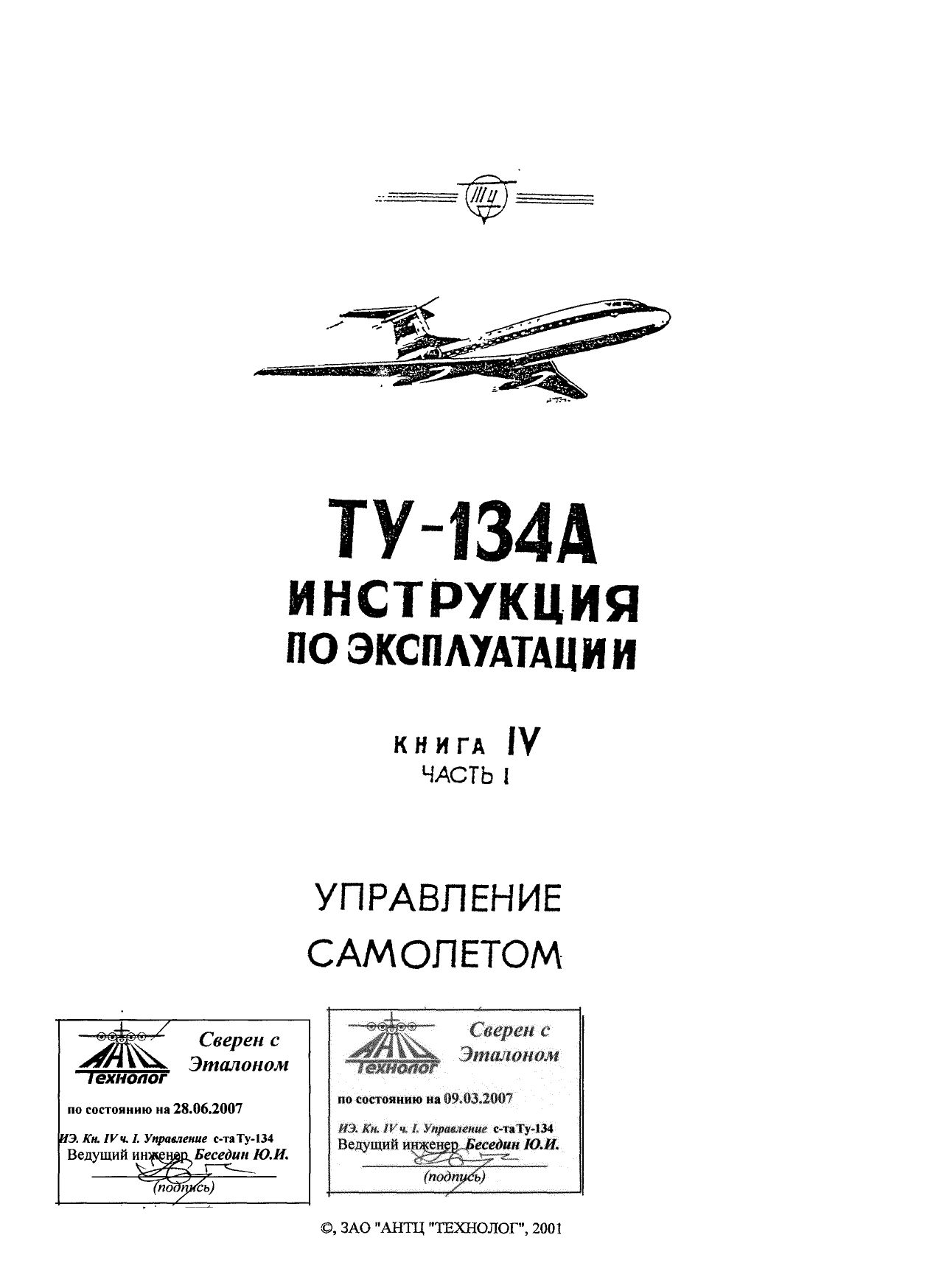 Tu-134_IYE_kn4_ch1_002