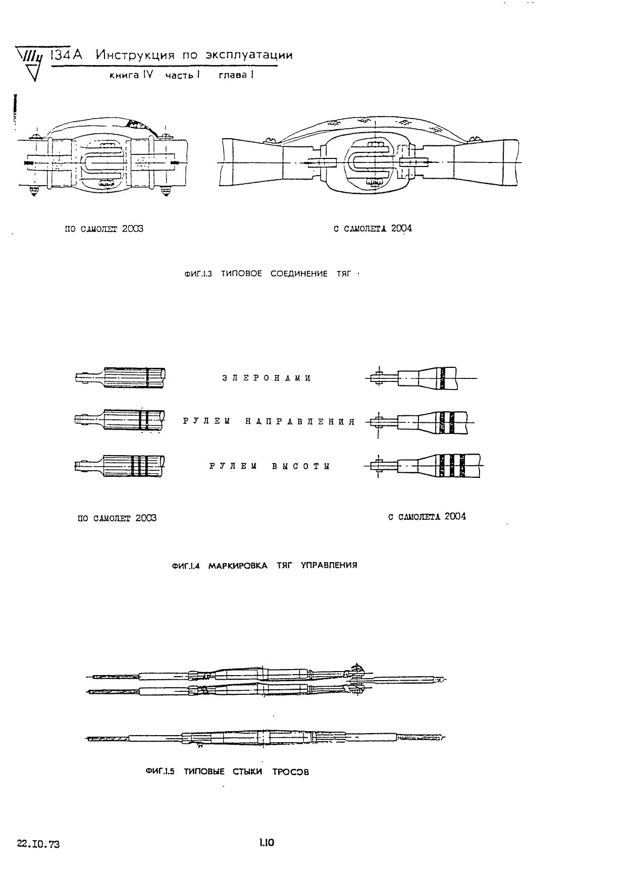 Tu-134_IYE_kn4_ch1_023