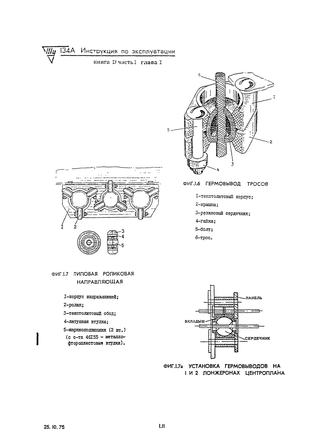 Tu-134_IYE_kn4_ch1_024