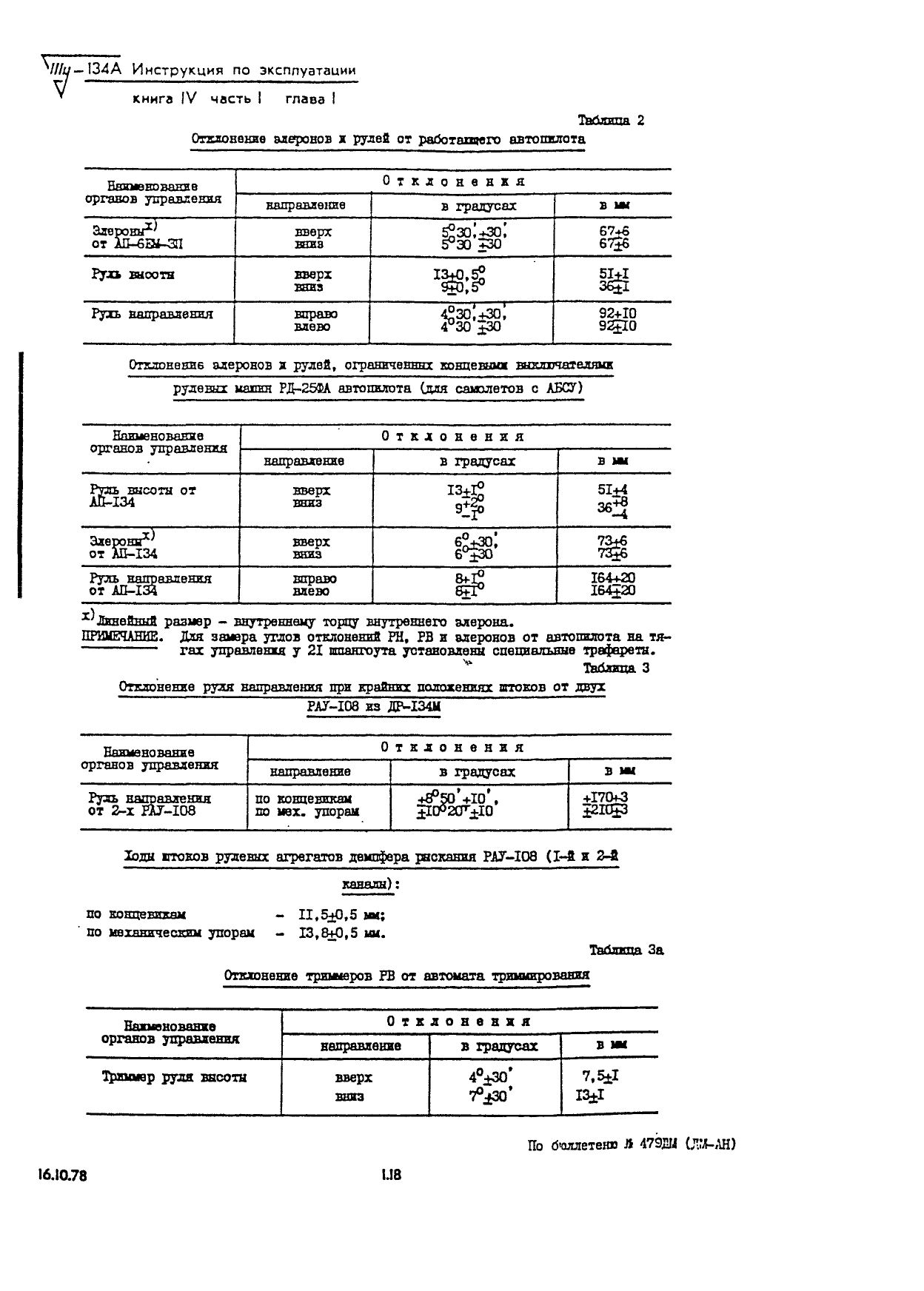 Tu-134_IYE_kn4_ch1_031