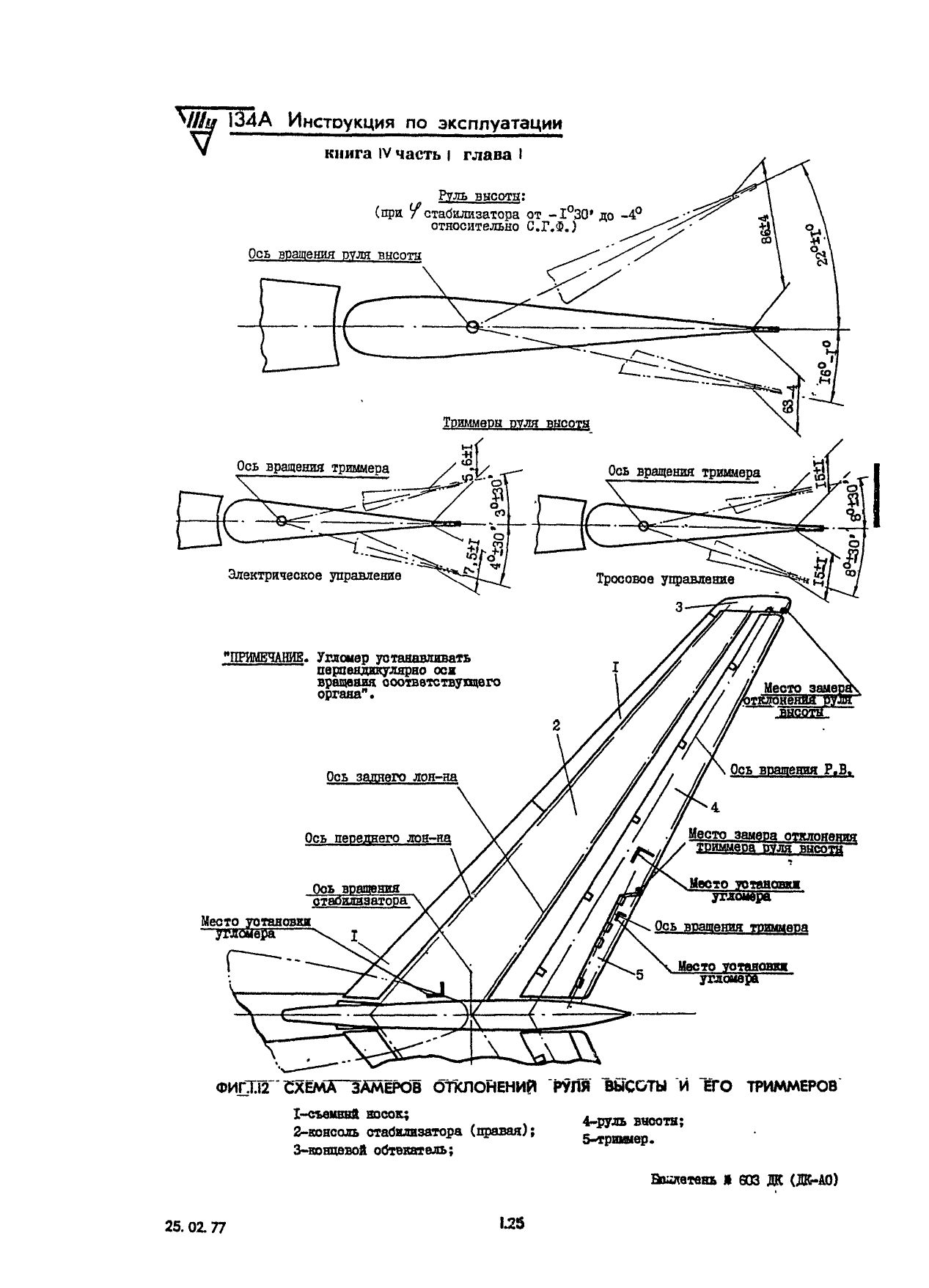 Tu-134_IYE_kn4_ch1_038