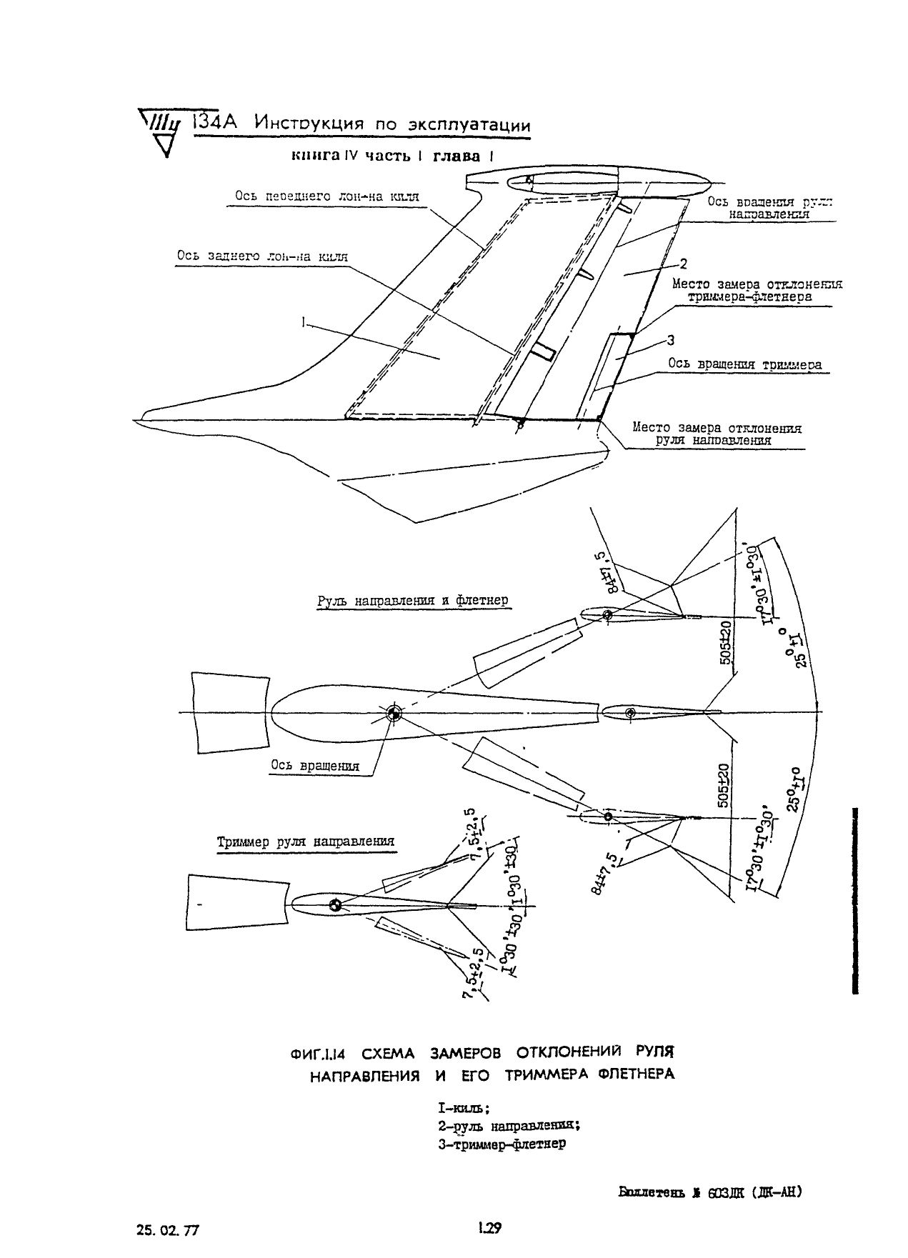 Tu-134_IYE_kn4_ch1_042