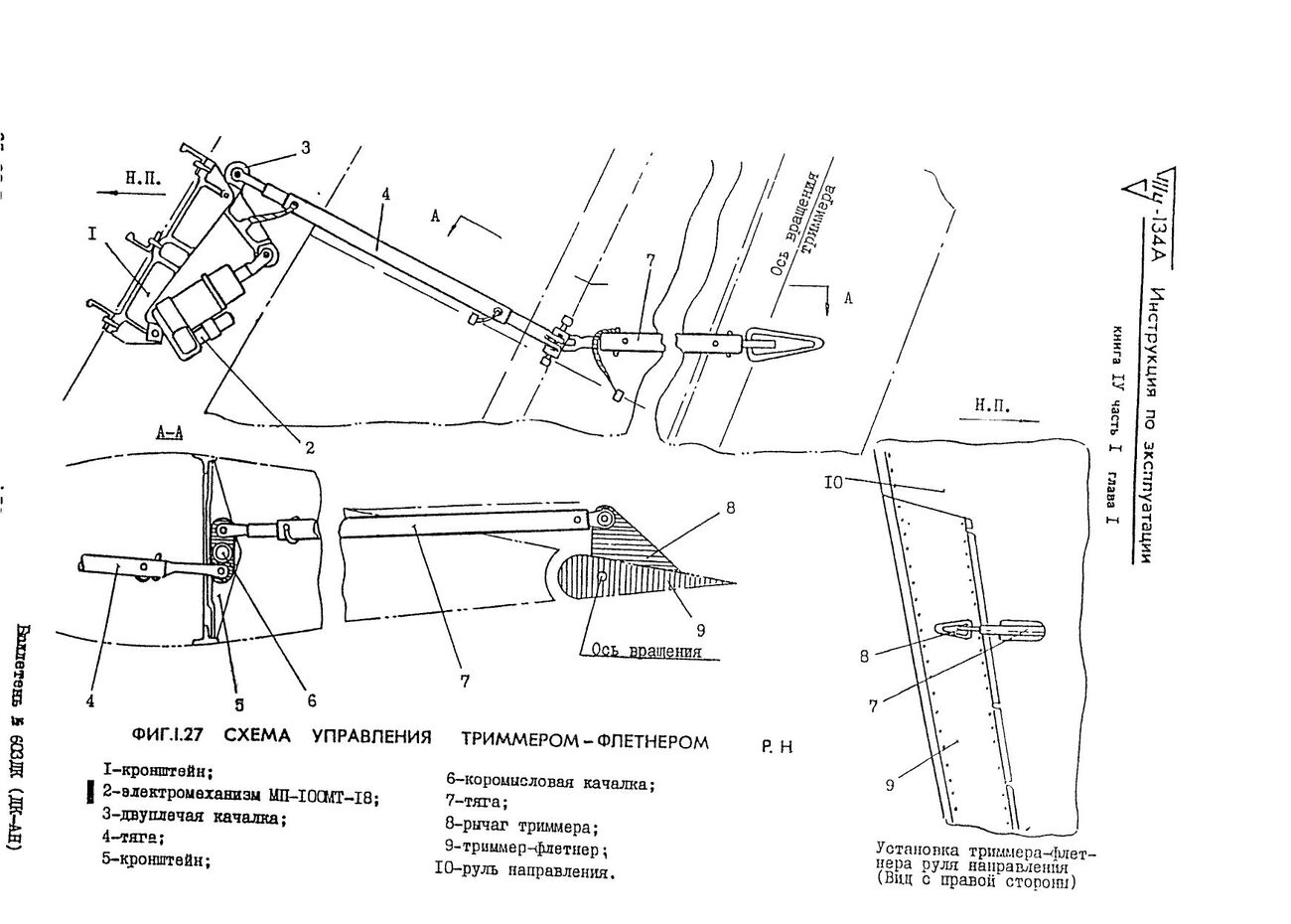 Tu-134_IYE_kn4_ch1_075