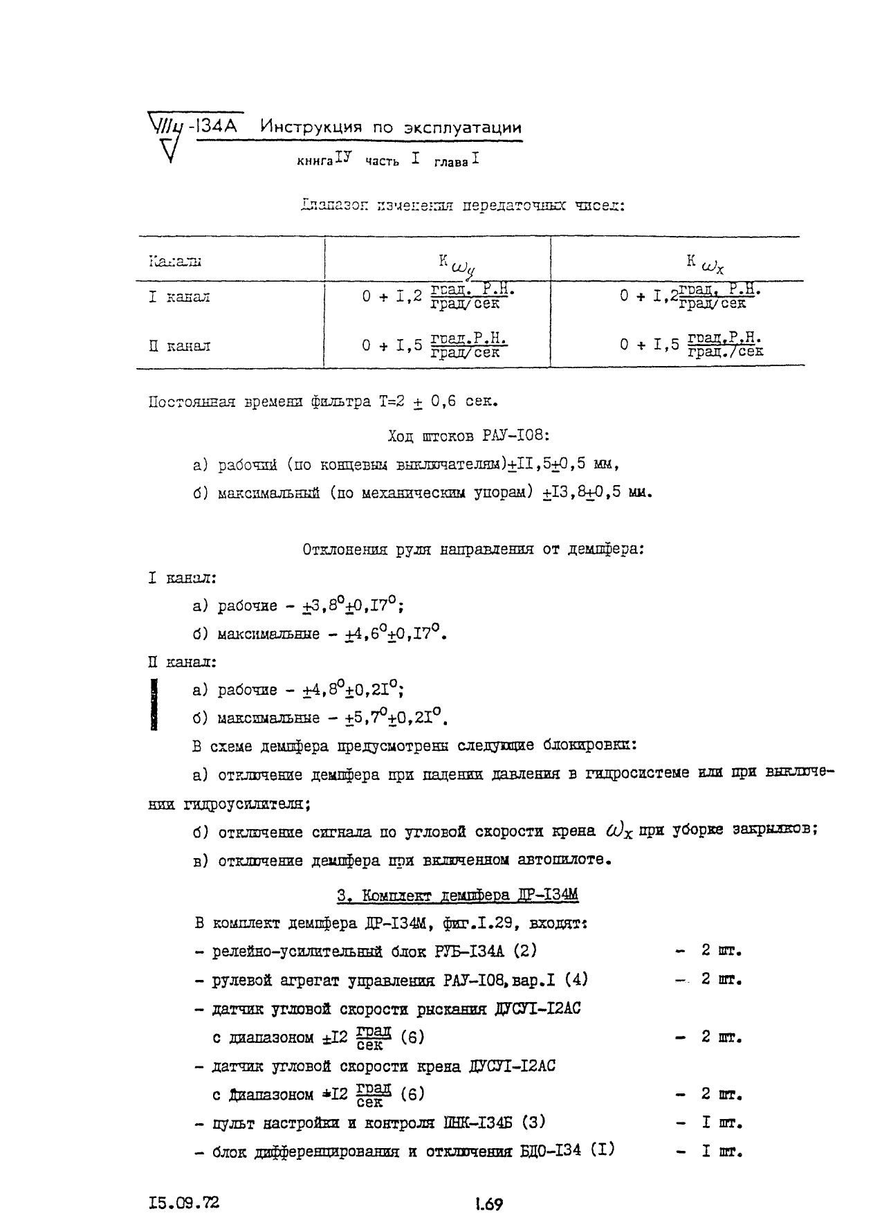 Tu-134_IYE_kn4_ch1_084